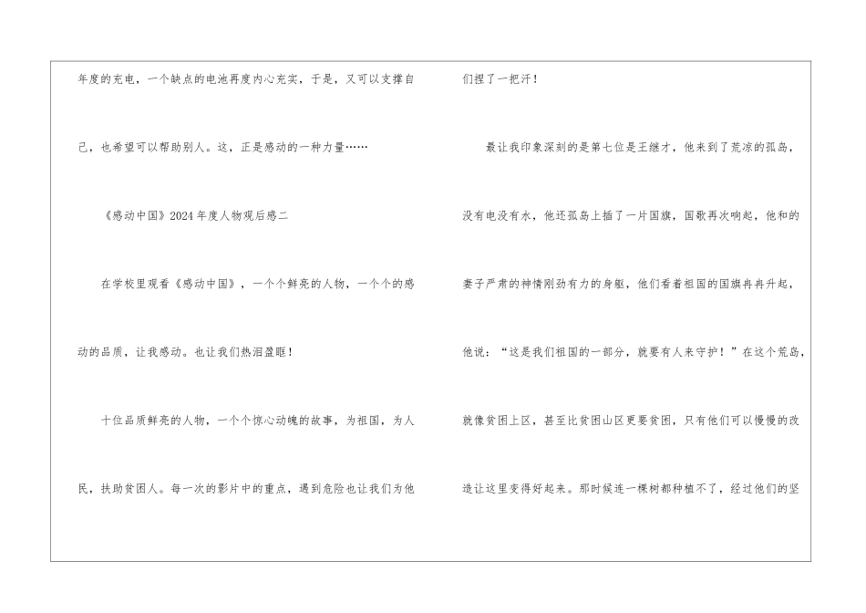《感动中国》2024年度人物观后感最新5篇_第3页