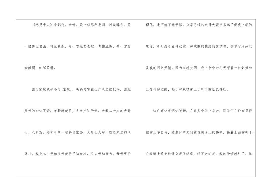 《感恩亲人》读后感300字5篇_第2页