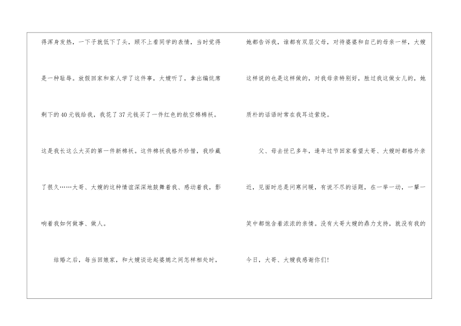 《感恩亲人》读后感300字5篇_第3页