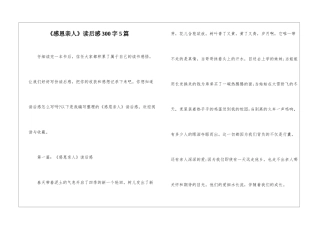 《感恩亲人》读后感300字5篇