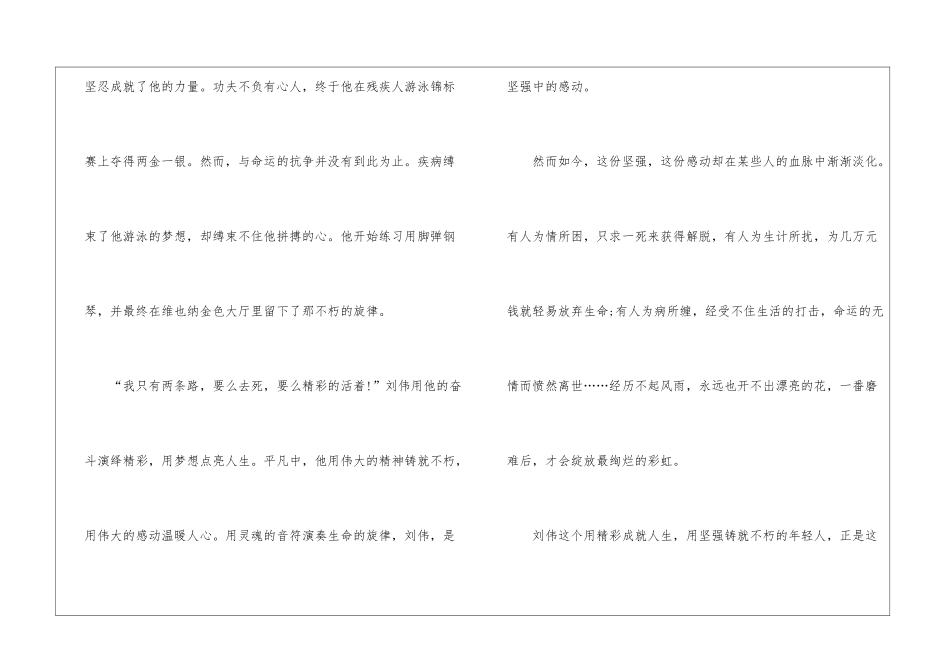 《感动中国》个人观后感心得5篇_第2页