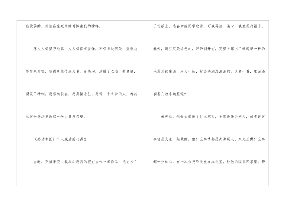 《感动中国》个人观后感心得5篇_第3页