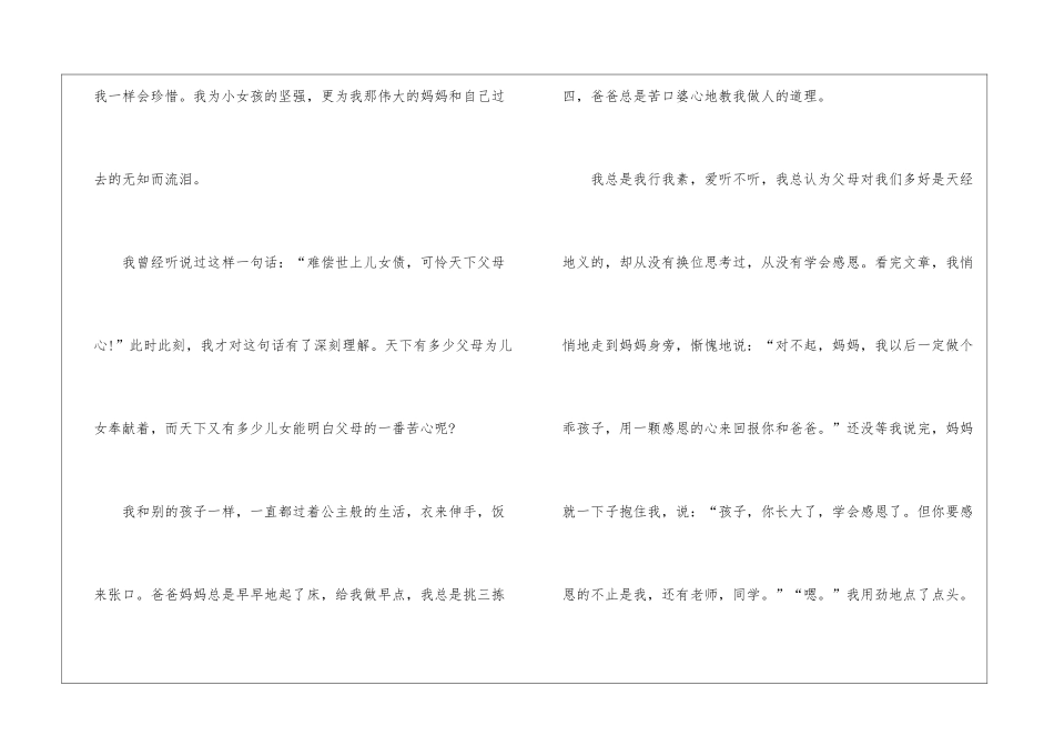 《感恩的心》读后感500字_第2页