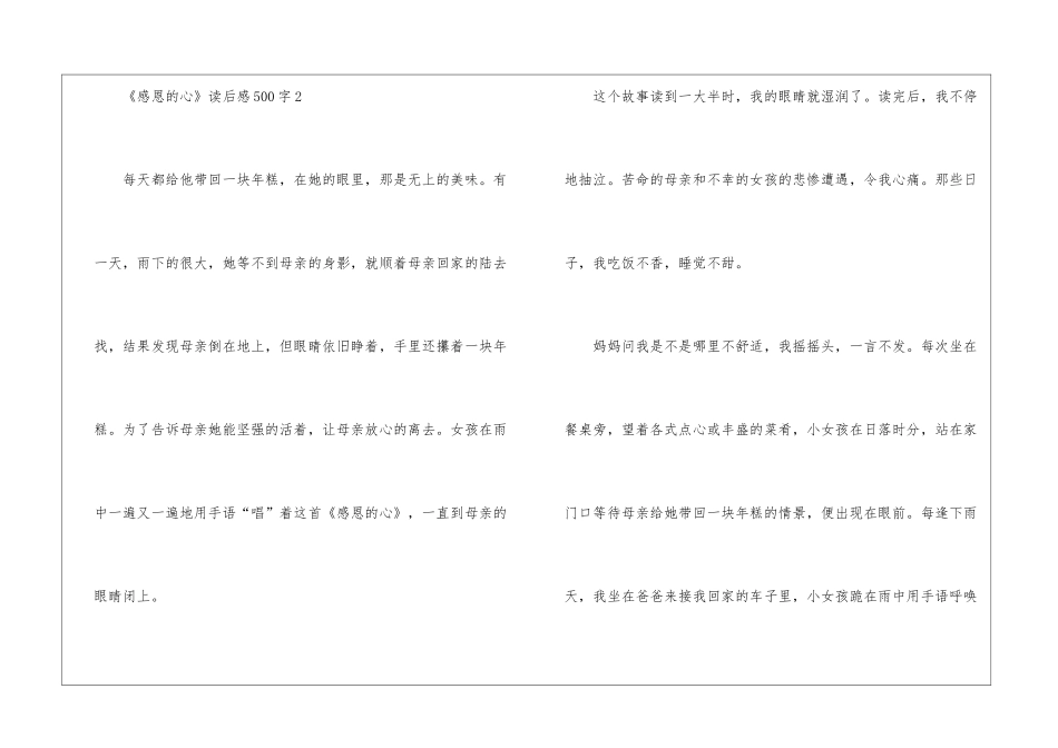 《感恩的心》读后感500字_第3页