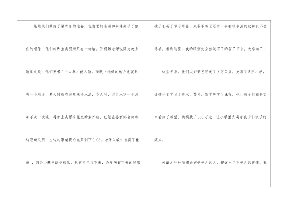 《感动中国人物颁奖盛典》观后感_第2页