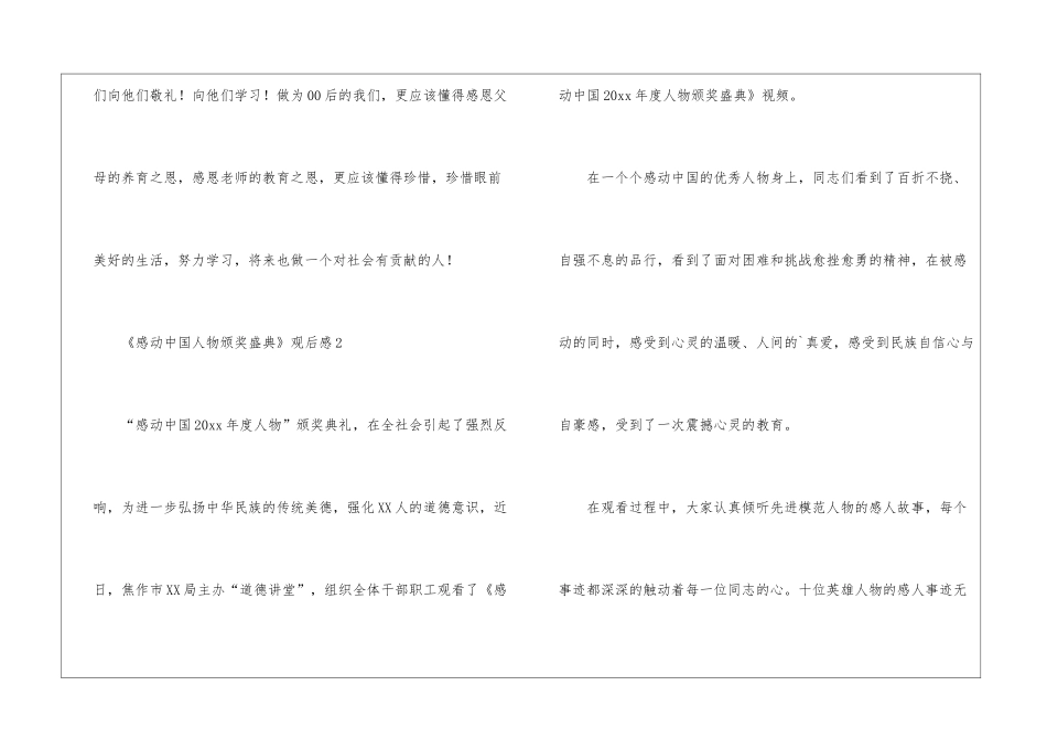 《感动中国人物颁奖盛典》观后感_第3页