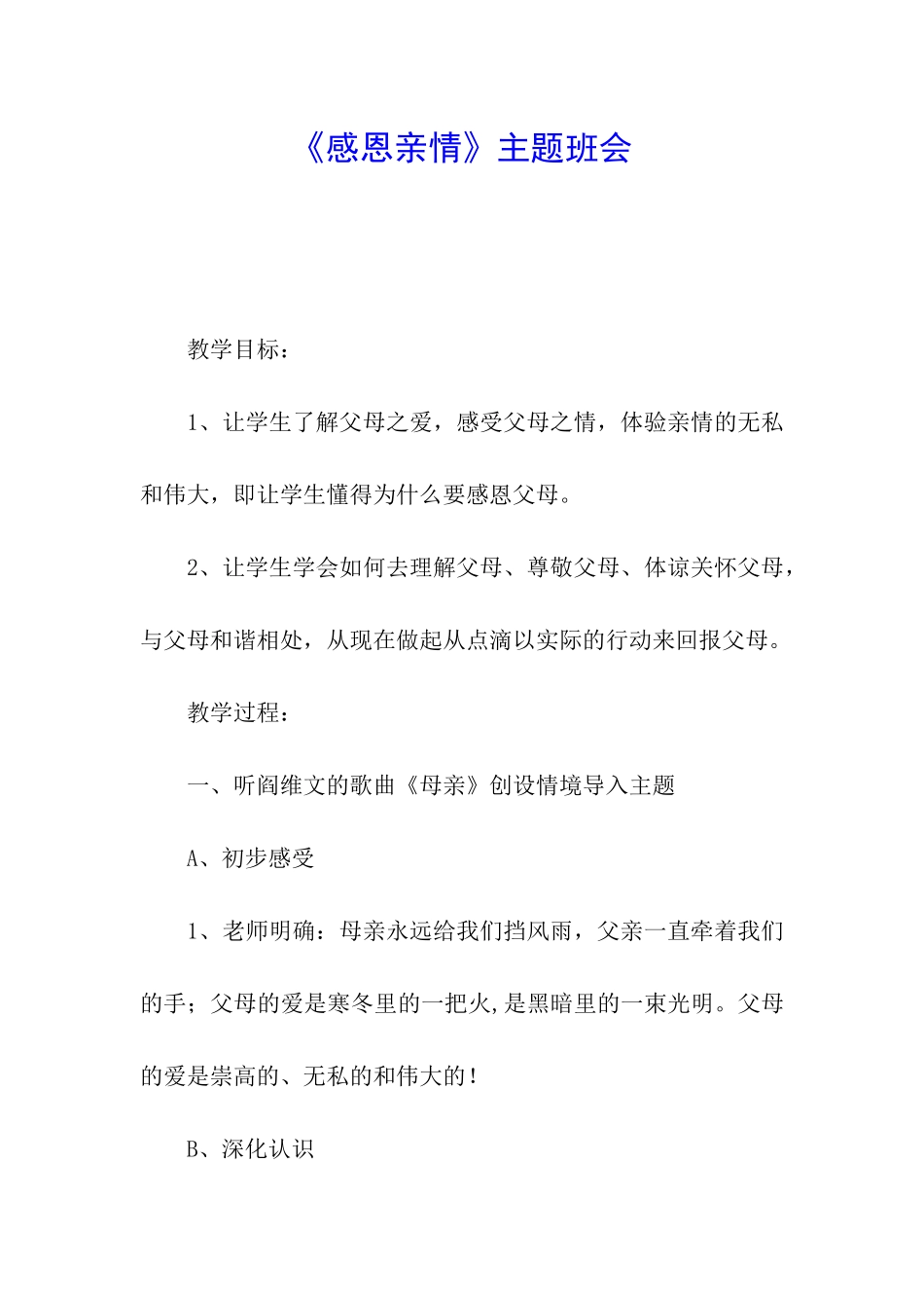 《感恩亲情》主题班会_第1页
