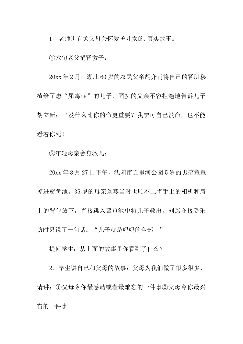 《感恩亲情》主题班会_第2页