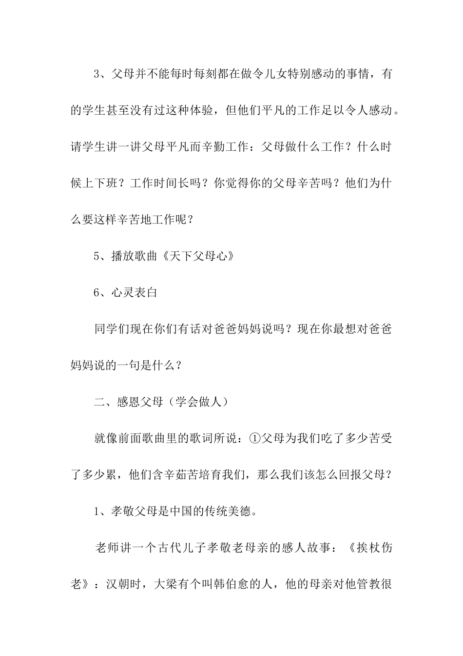 《感恩亲情》主题班会_第3页