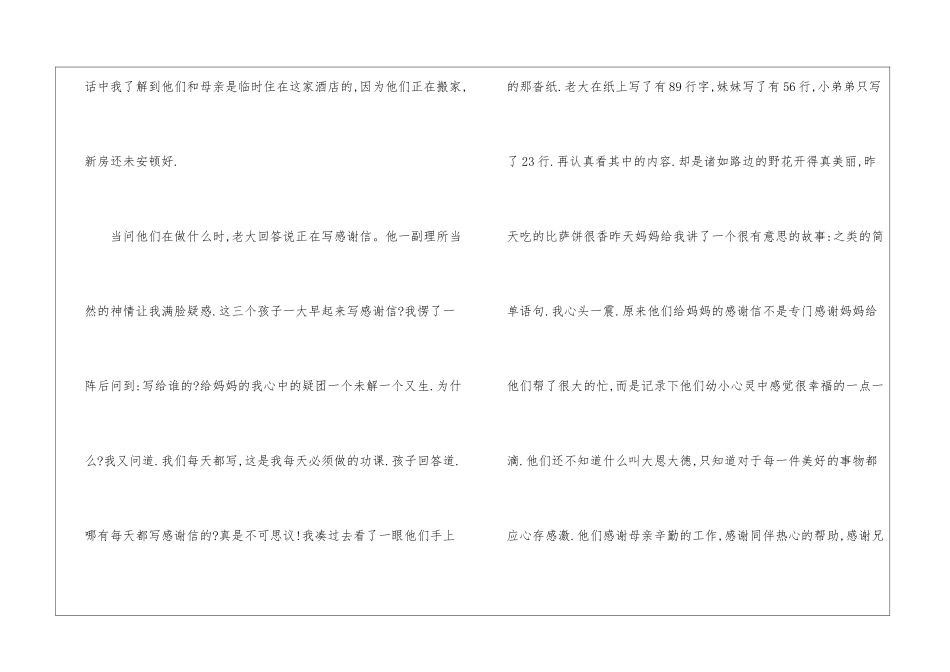 《感恩》阅读答案-_第2页