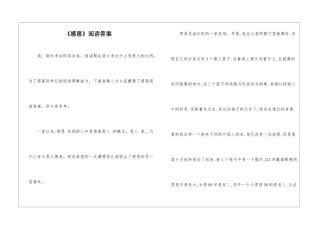 《感恩》阅读答案-