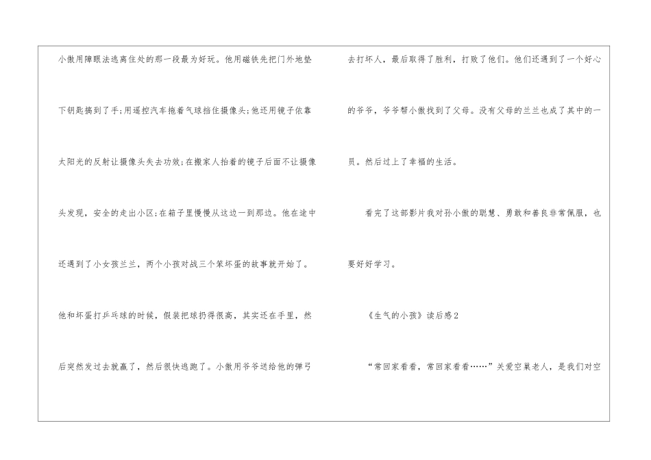 《愤怒的小孩》读后感9篇_第2页
