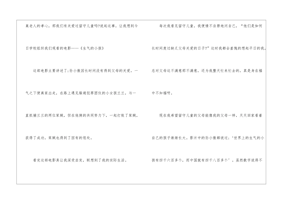 《愤怒的小孩》读后感9篇_第3页