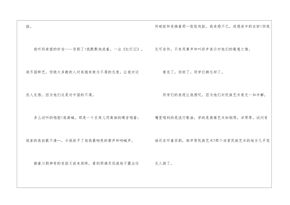 《戏曲进校园》观后感5篇_第2页