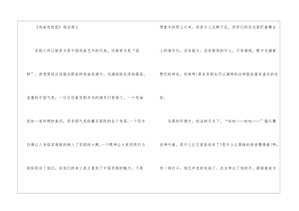 《戏曲进校园》观后感5篇_第3页