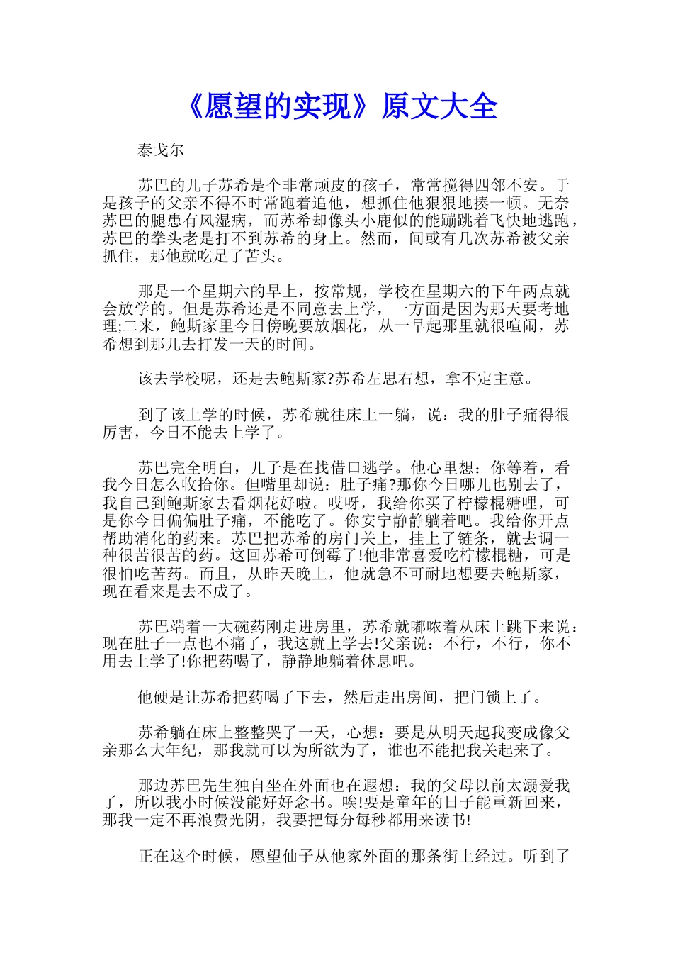 《愿望的实现》原文大全_第1页