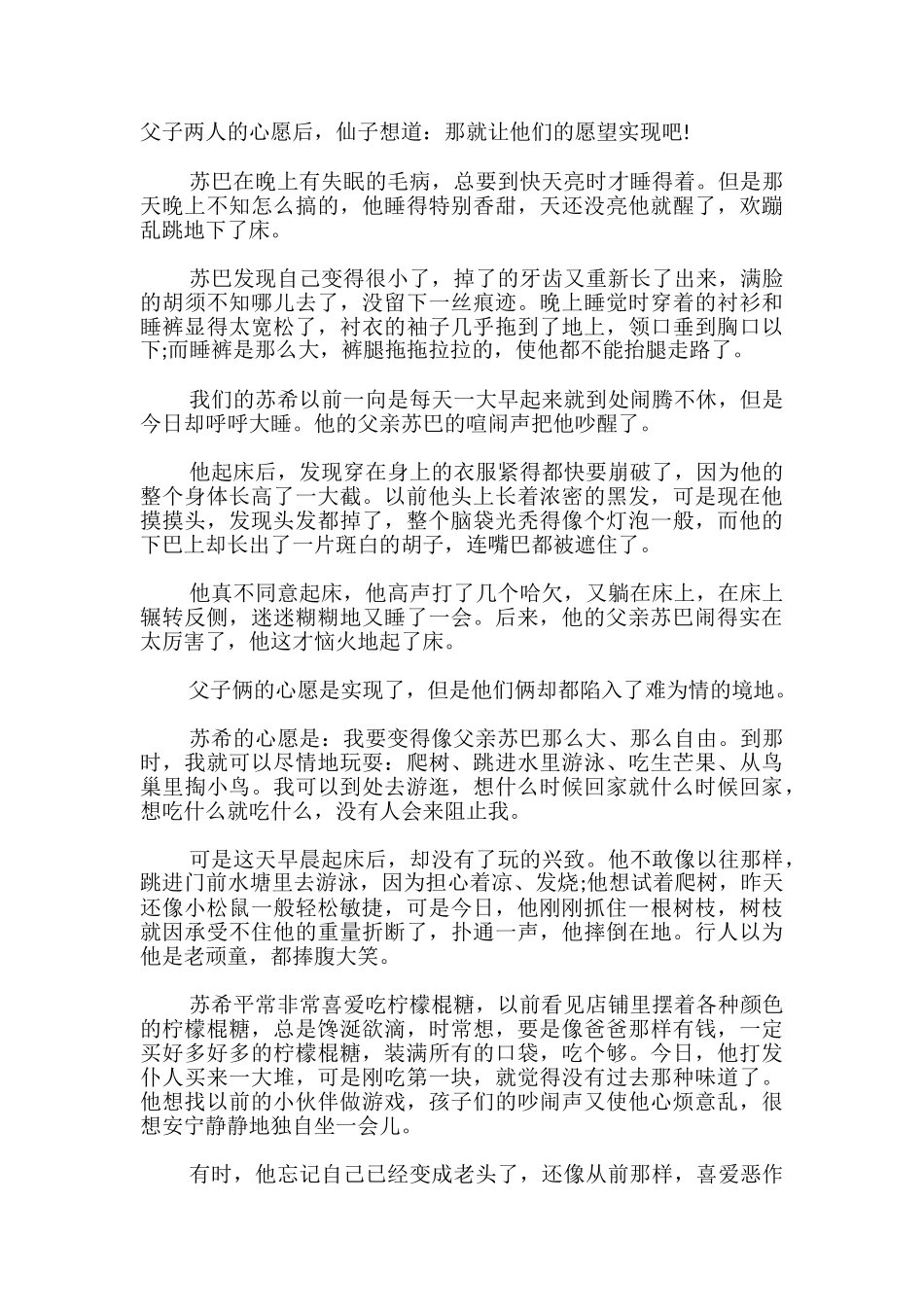 《愿望的实现》原文大全_第2页