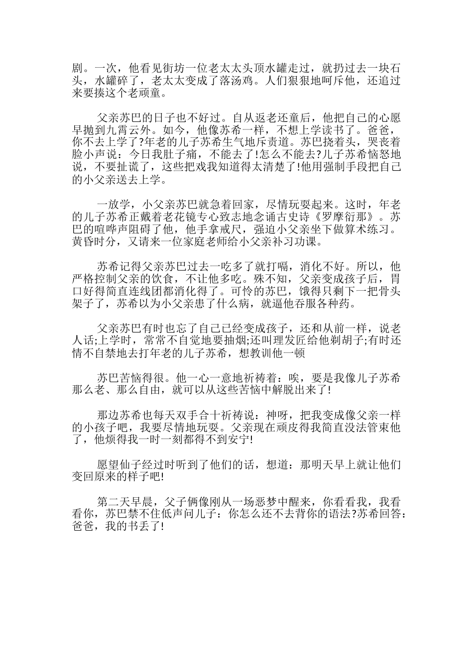 《愿望的实现》原文大全_第3页