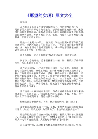 《愿望的实现》原文大全