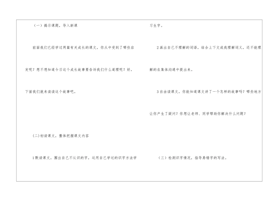 《成长》教学设计-_第2页
