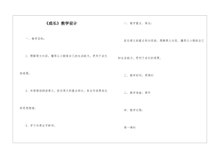 《成长》教学设计-