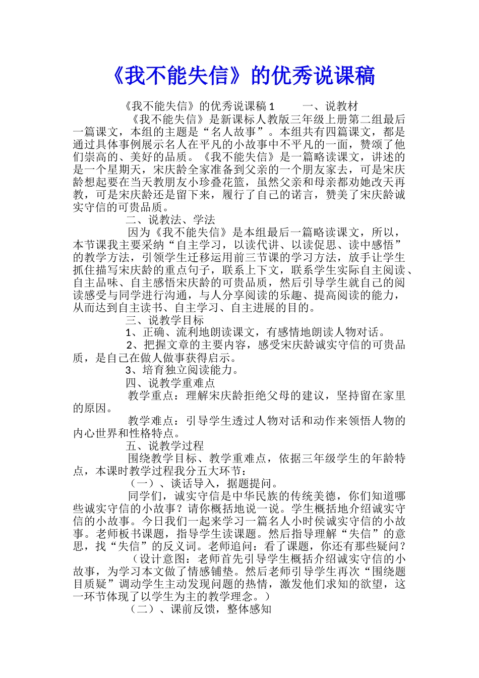 《我不能失信》的优秀说课稿_第1页