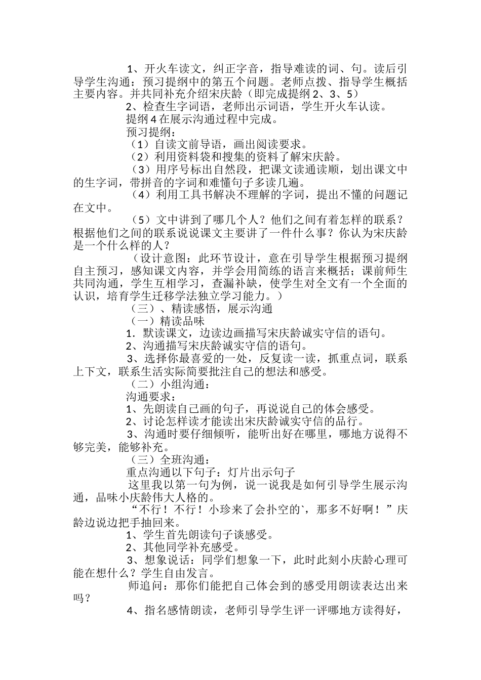 《我不能失信》的优秀说课稿_第2页