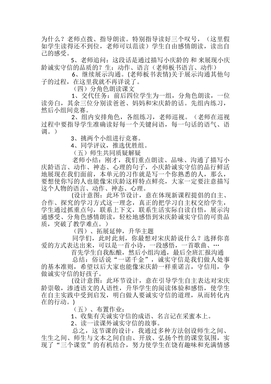 《我不能失信》的优秀说课稿_第3页