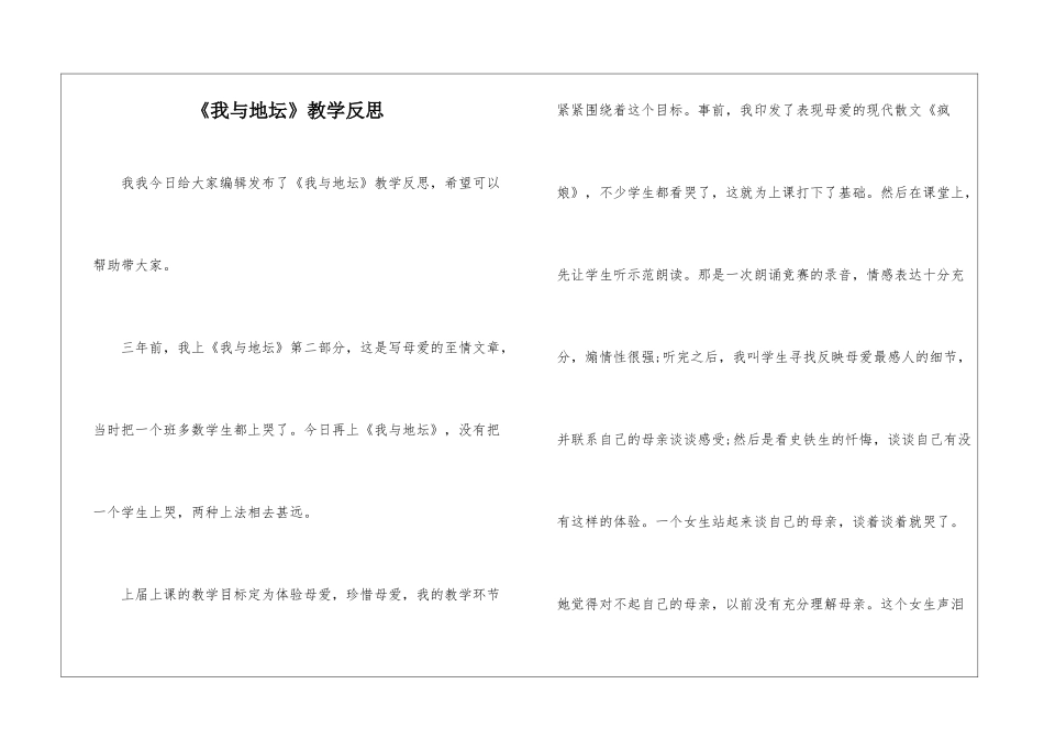 《我与地坛》教学反思-_第1页
