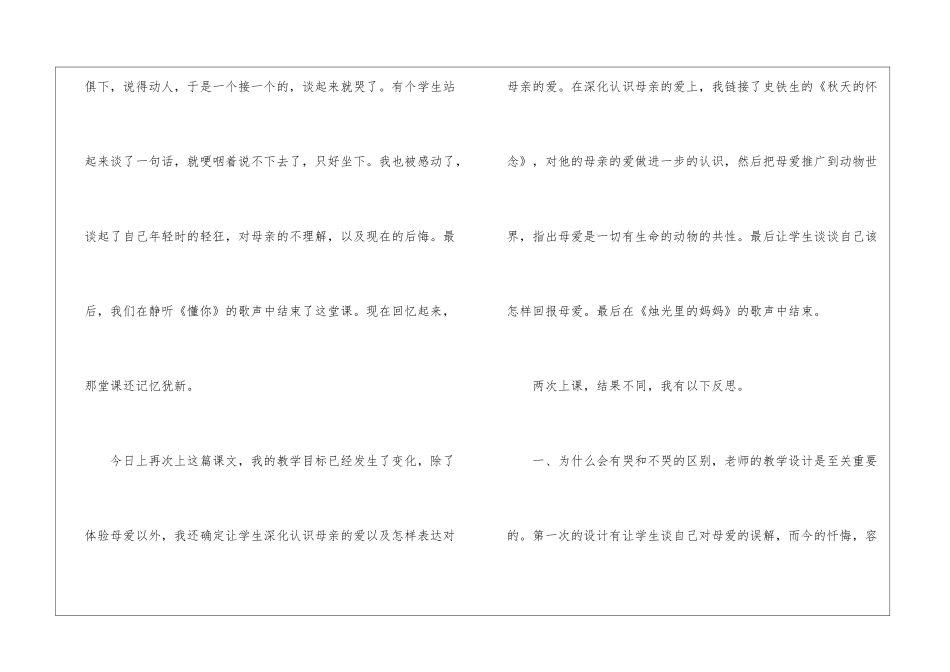 《我与地坛》教学反思-_第2页