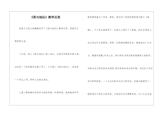 《我与地坛》教学反思-
