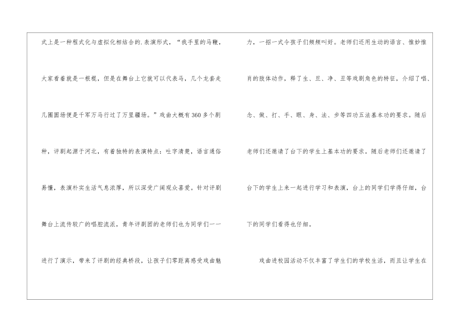 《戏曲进校园》观后感600字5篇_第2页