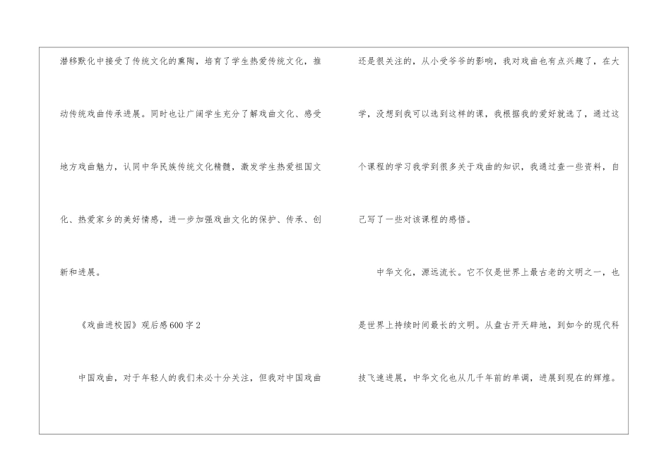 《戏曲进校园》观后感600字5篇_第3页