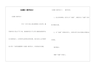 《成数》教学设计