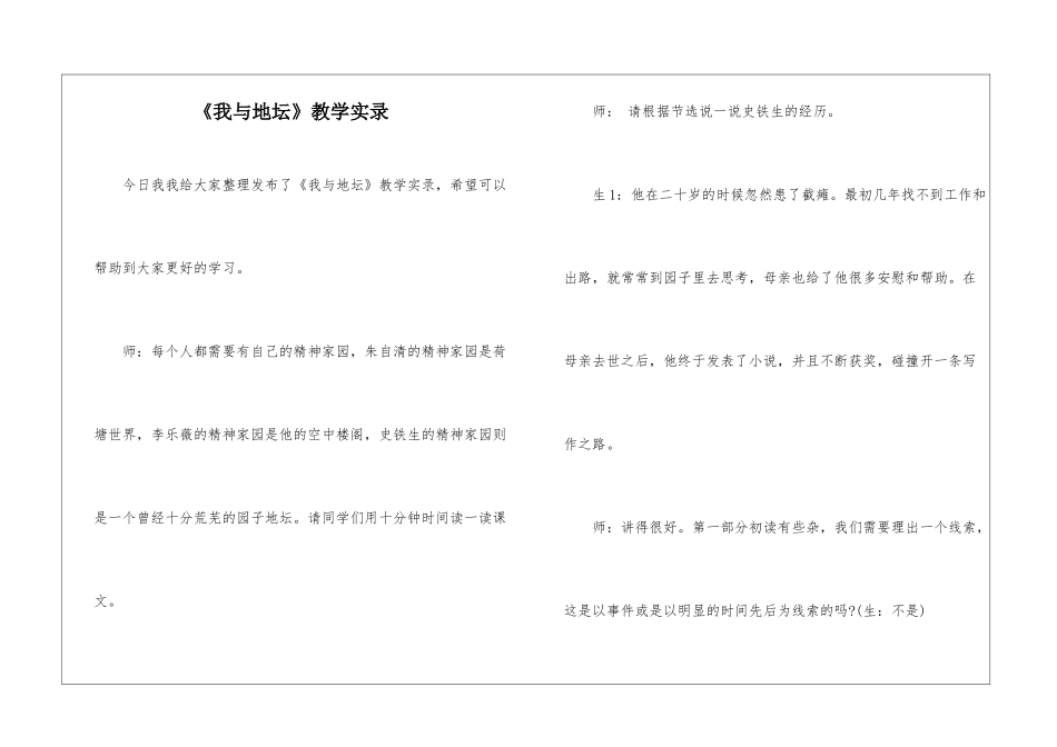 《我与地坛》教学实录-_第1页
