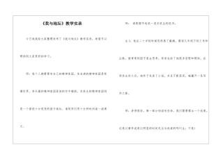 《我与地坛》教学实录-