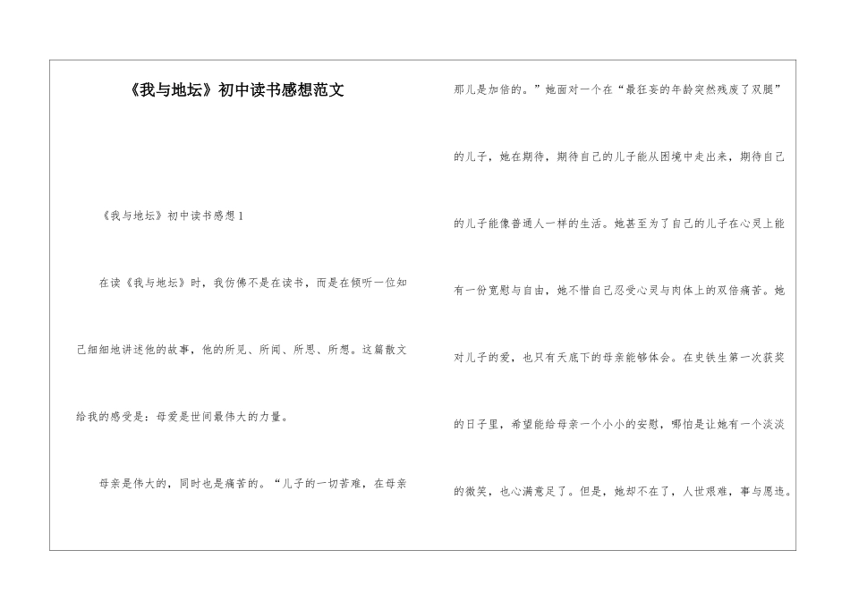《我与地坛》初中读书感想范文_第1页