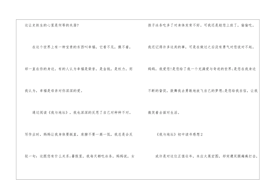 《我与地坛》初中读书感想范文_第2页