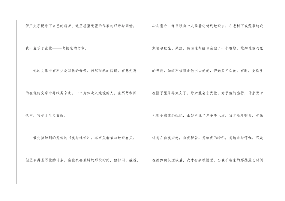 《我与地坛》初中读书感想范文_第3页