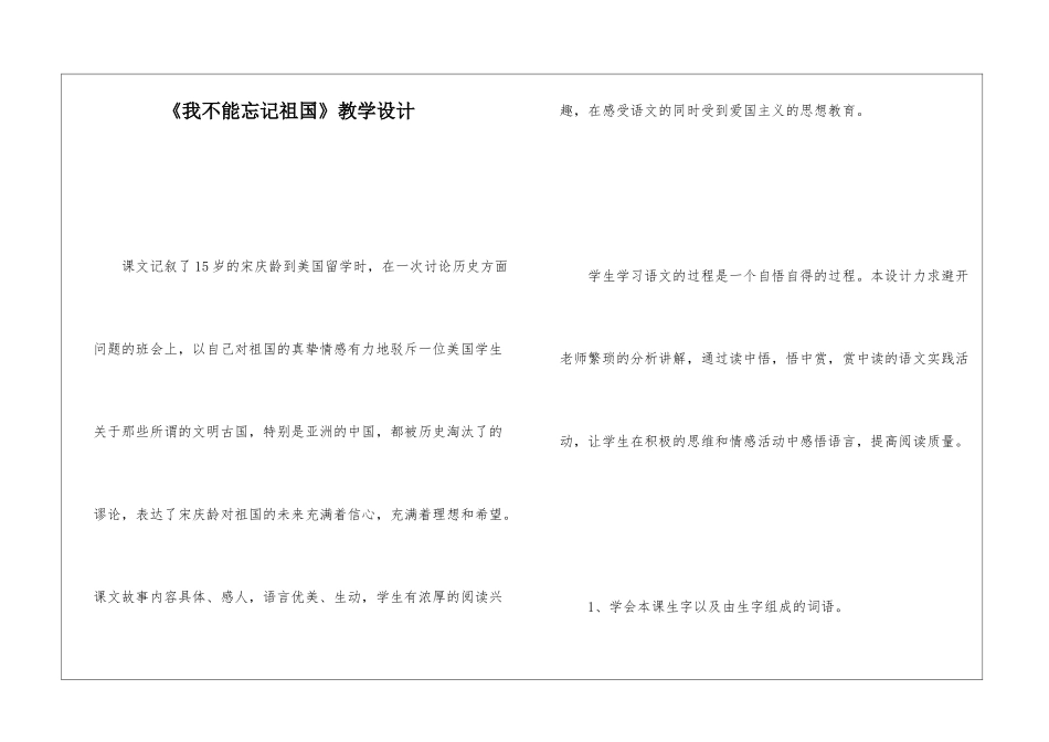 《我不能忘记祖国》教学设计-_第1页