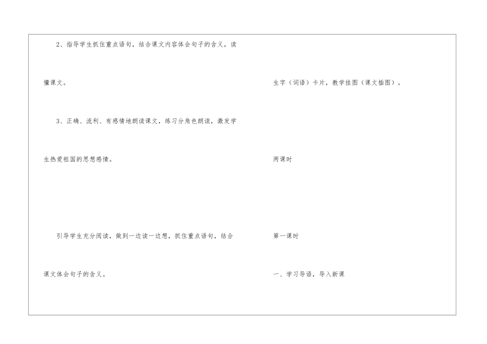 《我不能忘记祖国》教学设计-_第2页