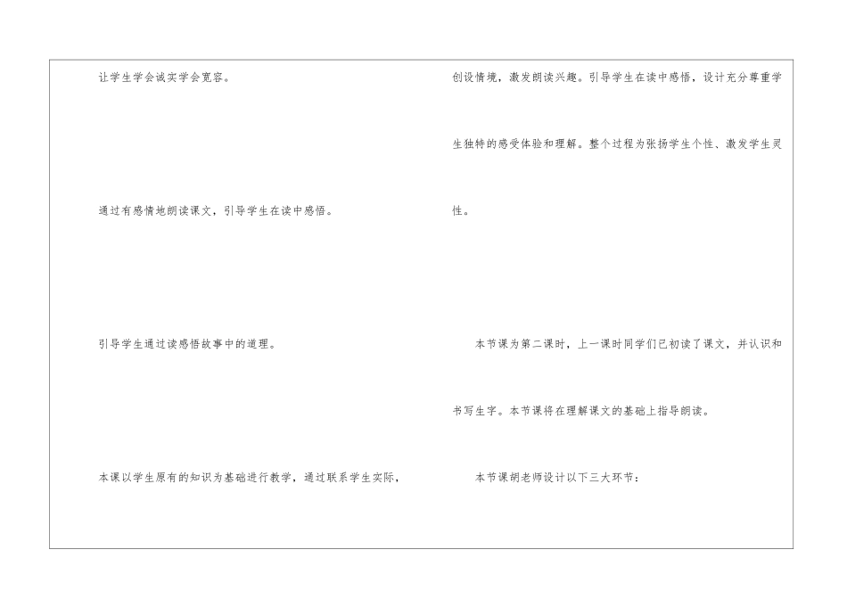 《我为你骄傲》教学课例-_第2页