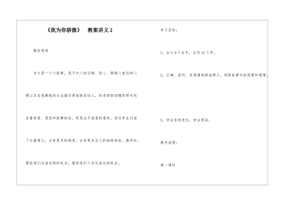 《我为你骄傲》--教案_第1页
