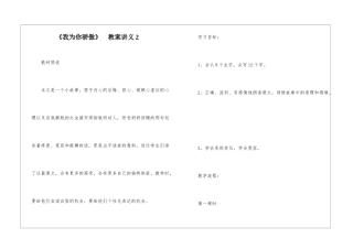 《我为你骄傲》--教案