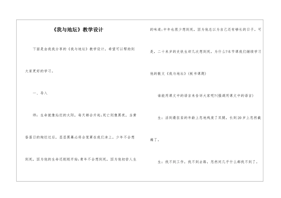 《我与地坛》教学设计-_第1页