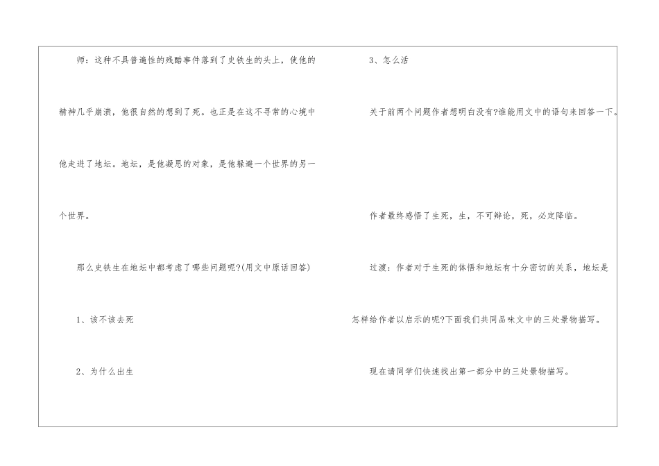 《我与地坛》教学设计-_第2页