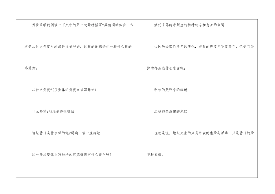 《我与地坛》教学设计-_第3页