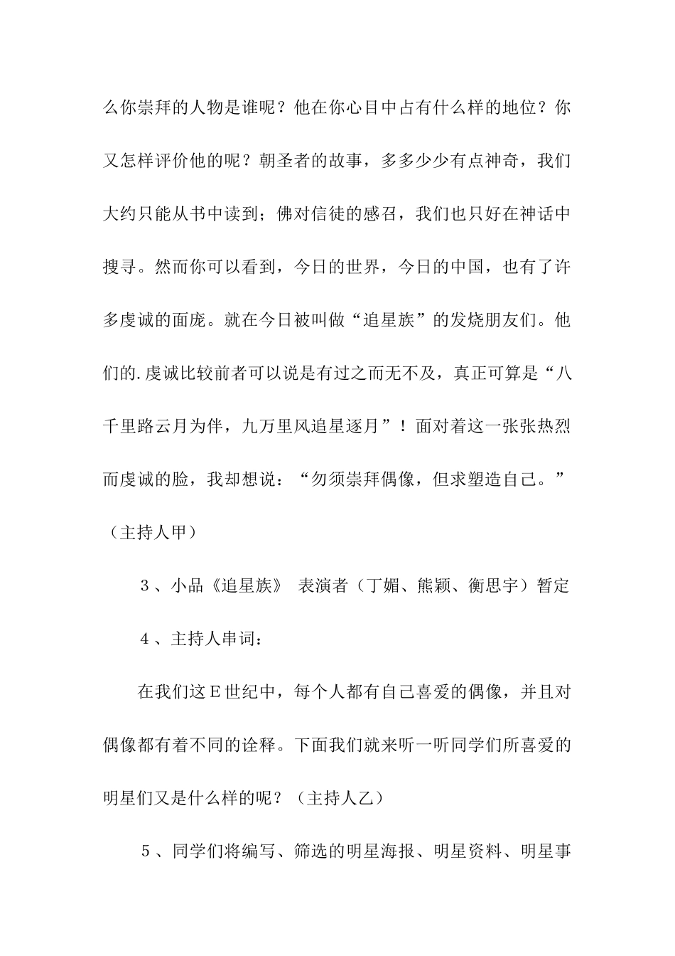 《我也追“星”》活动方案_第2页