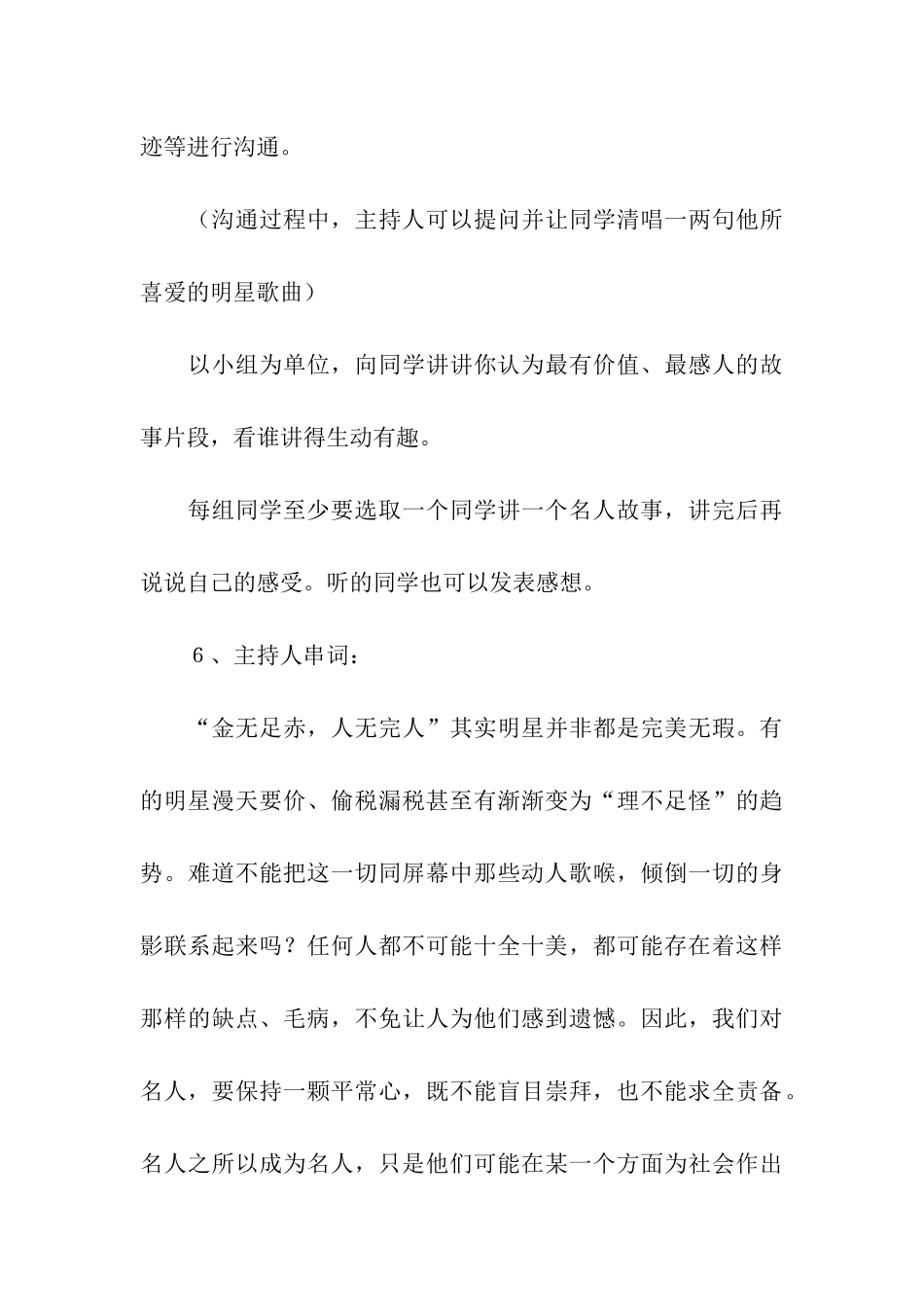 《我也追“星”》活动方案_第3页