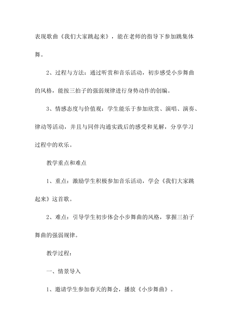 《我们大家跳起来》教学设计_第2页